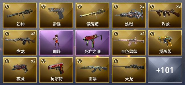 穿越火线（CF）17王者武器 6炫金武器 175V武器 10V角色 23皮肤 可排位 新锐