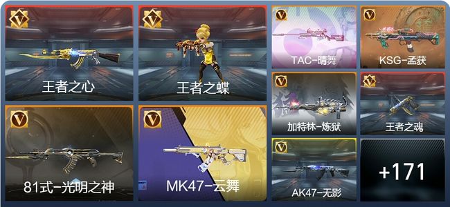 穿越火线：枪战王者炫闪5王者 180英雄武器 4英雄角色 264万化 专家S