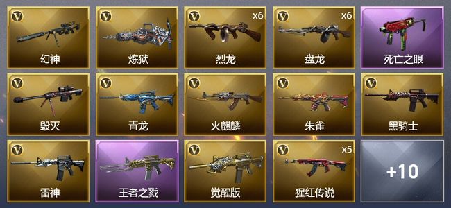 穿越火线（CF）1王者武器 30V武器 5皮肤 不可排位 新锐