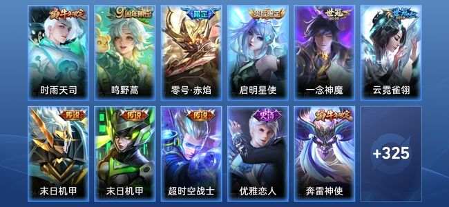 王者荣耀V8 9传说 97史诗 336皮肤 122英雄 永恒钻石I