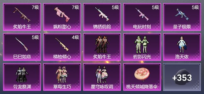 和平精英7升级枪 6粉装 2飞行器 191枪皮 172套装 65519热力 13印记 星钻