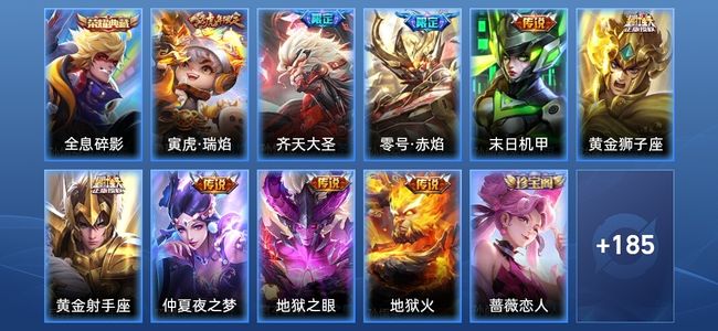 王者荣耀【苹果版】V7 1典藏 4星传说 9传说 44史诗 196皮肤 至尊星耀II