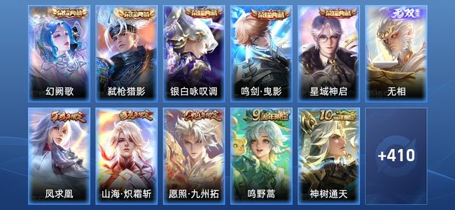 王者荣耀V9 5典藏 1无双 3星传说 36传说 132史诗 422皮肤 无双王者