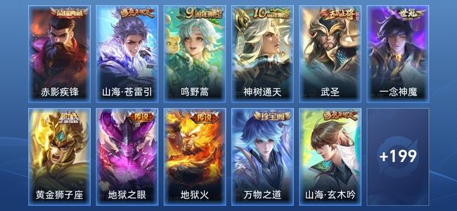 王者荣耀V6 1典藏 8传说 51史诗 210皮肤 荣耀黄金II