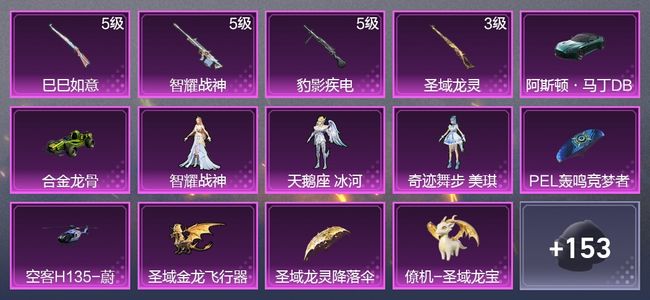 和平精英2载具 4升级枪 3粉装 2尾迹 99枪皮 67套装 33940热力 6印记 王牌