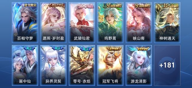 王者荣耀V1 16传说 52史诗 195皮肤 荣耀王者