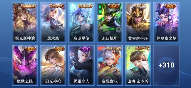 王者荣耀V1 1典藏 7传说 90史诗 321皮肤 永恒钻石I