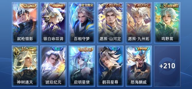 王者荣耀V1 2典藏 2星传说 16传说 78史诗 223皮肤 至尊星耀IV