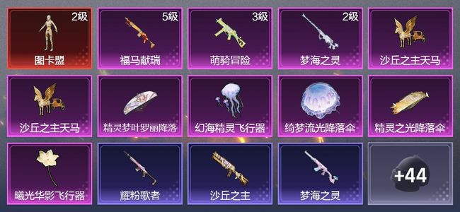 和平精英3升级枪 3尾迹 36枪皮 22套装 1,3507热力 2印记 星钻