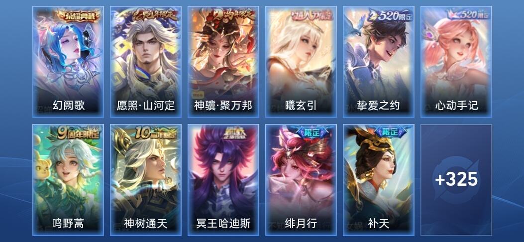 王者荣耀V9 1典藏 24传说 122史诗 339皮肤 至尊星耀II