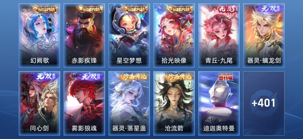王者荣耀V9 4典藏 4无双 38传说 108史诗 414皮肤 永恒钻石III