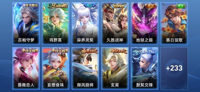 王者荣耀V7 4传说 67史诗 245皮肤 永恒钻石V