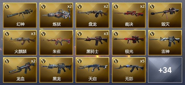 穿越火线（CF）3王者武器 3炫金武器 67V武器 2V角色 10皮肤 可排位 新锐