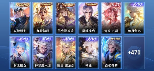 王者荣耀V10 4典藏 6无双 59传说 138史诗 483皮肤 荣耀王者