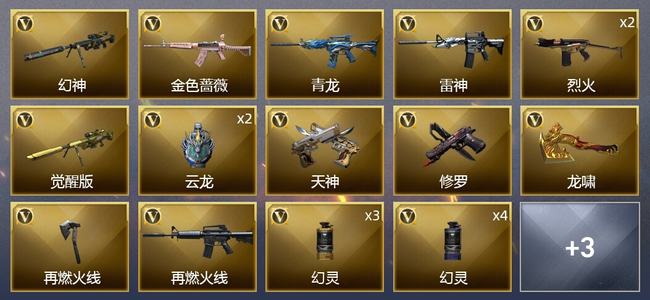穿越火线（CF）25V武器 6皮肤 可排位 传奇