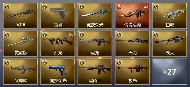 穿越火线（CF）1传说武器 1炫金武器 50V武器 3V角色 5皮肤 可排位 传奇
