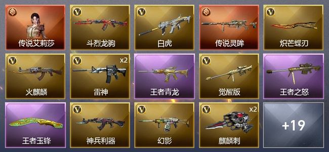 穿越火线（CF）1传说角色 1传说武器 3王者武器 41V武器 2V角色 10皮肤 可排位 传奇