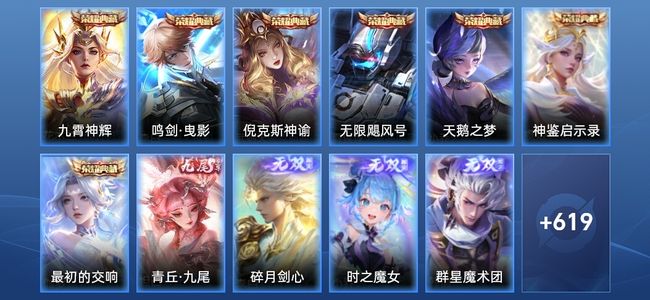 王者荣耀V10 7典藏 10无双 116传说 215史诗 632皮肤 绝世王者