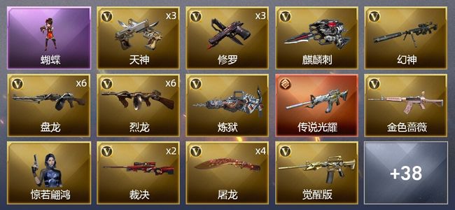 穿越火线（CF）1传说武器 3王者武器 2炫金武器 53V武器 1V角色 14皮肤 可排位 新锐