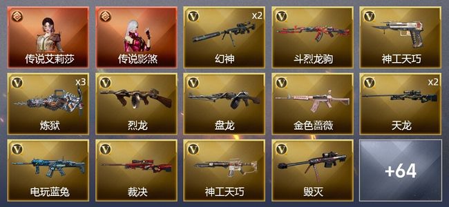 穿越火线（CF）2传说角色 3王者武器 1炫金武器 82V武器 4V角色 37皮肤 可排位 新锐