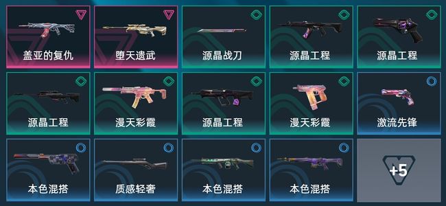 无畏契约：源能行动2卓越 19皮肤 19英雄 28卡面 17挂饰