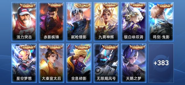 王者荣耀V6 11典藏 1无双 37传说 110史诗 394皮肤 非凡王者