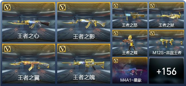 穿越火线：枪战王者20王者武器 165英雄武器 4英雄角色 210万化 专家S