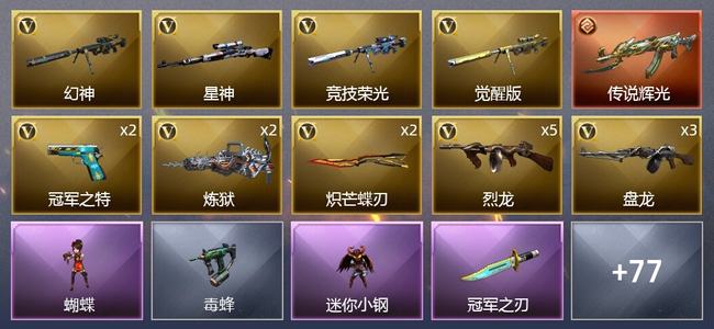 穿越火线（CF）3传说武器 6王者武器 63V武器 10V角色 54皮肤 可排位 宗师