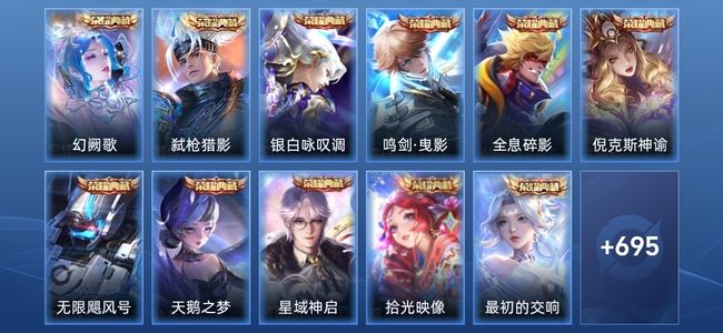 王者荣耀V10 11典藏 10无双 124传说 254史诗 708皮肤 至尊星耀III