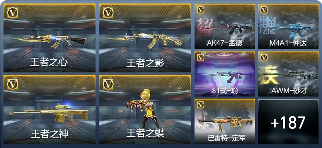 穿越火线：枪战王者V7 16王者武器 220英雄武器 4英雄角色 394万化 枪神