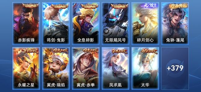 王者荣耀V6 4典藏 1无双 44传说 124史诗 390皮肤 至尊星耀III