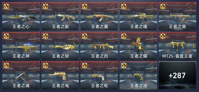 穿越火线：枪战王者34王者 287英雄武器 14英雄角色 618万化 枪王