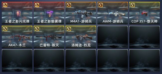 穿越火线：枪战王者V4 2王者 9英雄武器 12万化 专家