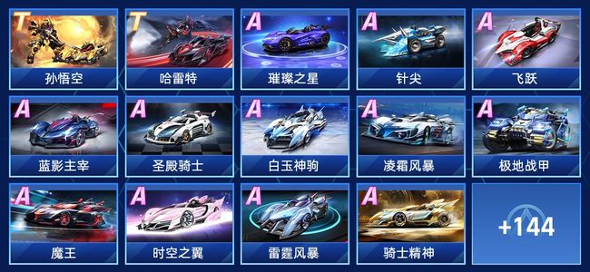 QQ飞车手游V9 2永久T车 77永久A车 158永久赛车 80宠物 男号 车神