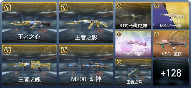 穿越火线：枪战王者V7 13王者武器 137英雄武器 5英雄角色 294万化 大师