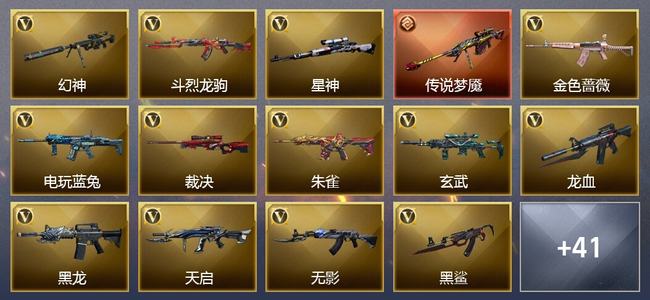 穿越火线（CF）1传说武器 1炫金武器 43V武器 4V角色 7皮肤 可排位 枪王
