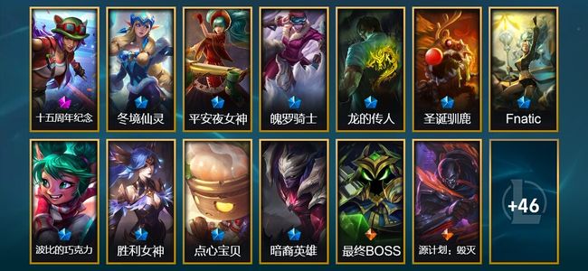 英雄联盟（LOL）1神话 4臻彩 10限定 4传说 59皮肤 8炫彩 168英雄 黄铜