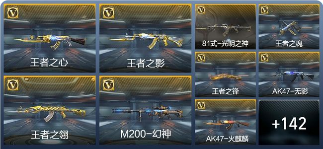 穿越火线：枪战王者V6 8王者武器 160英雄武器 2英雄角色 333万化 大师S