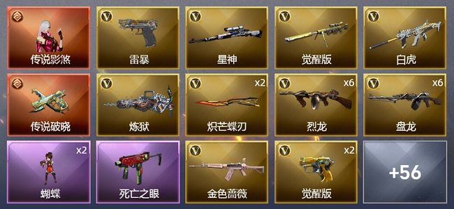 穿越火线（CF）1传说角色 1传说武器 3王者武器 1炫金武器 98V武器 4V角色 20皮肤 可排位