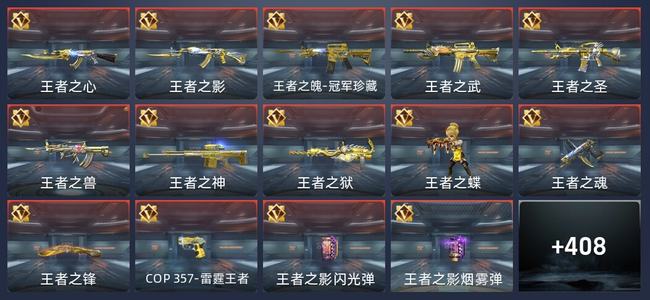 穿越火线：枪战王者V7 38王者 405英雄武器 17英雄角色 660万化 传奇