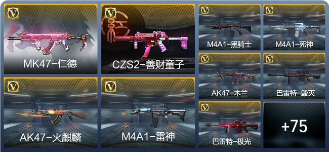 穿越火线：枪战王者V2 4王者武器 84英雄武器 1英雄角色 178万化 大师SS