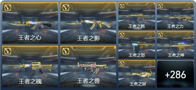 穿越火线：枪战王者V9 33王者武器 295英雄武器 20英雄角色 570万化 枪皇