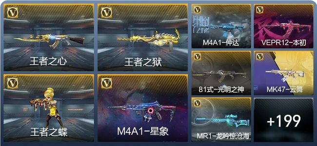 穿越火线：枪战王者5王者武器 186英雄武器 4英雄角色 397万化 枪王SS