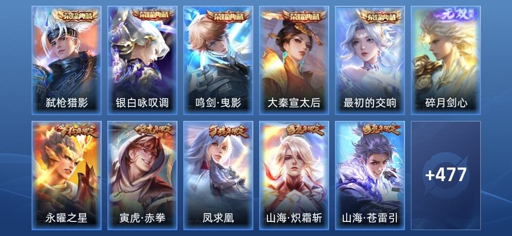 王者荣耀V9 5典藏 1无双 37传说 148史诗 489皮肤 至尊星耀V