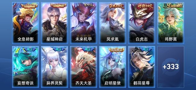 王者荣耀V8 2典藏 1星传说 23传说 100史诗 344皮肤 123英雄 至尊星耀IV