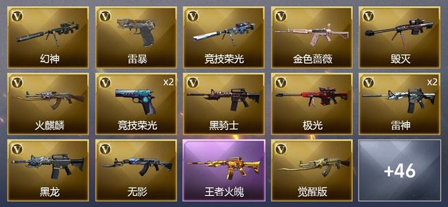 穿越火线（CF）7王者武器 3炫金武器 61V武器 3V角色 10皮肤 可排位 枪王