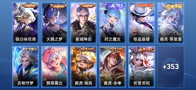 王者荣耀V9 3典藏 1无双 51传说 121史诗 365皮肤 至尊星耀III