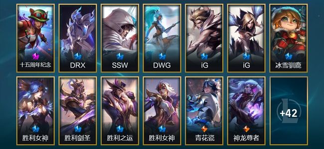 英雄联盟（LOL）1神话 1臻彩 10限定 10传说 55皮肤 27炫彩 172英雄