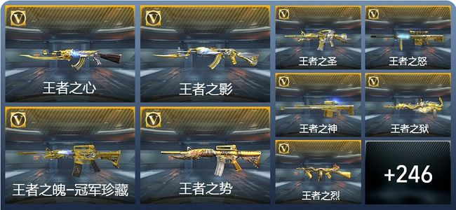 穿越火线：枪战王者V9 24王者武器 278英雄武器 13英雄角色 655万化 枪皇SSS