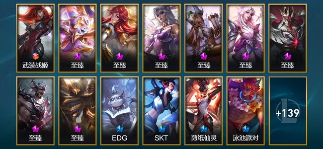 英雄联盟（LOL）1终极 8神话 8臻彩 22限定 18传说 152皮肤 53炫彩 172英雄 钻石